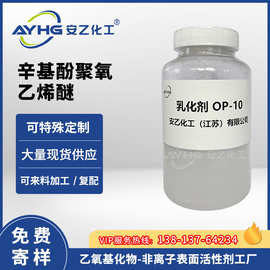 厂家乳化剂OP10 清洗乳化剂TX10基酚聚氧乙烯醚 乳化剂NP-10批发