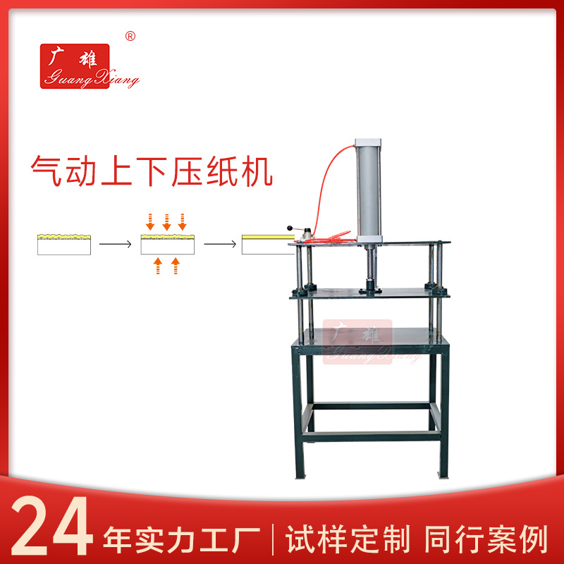 上下两面气动压平机 相册书本压平整理机 手动压平纸张票据整平机