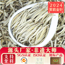 茉莉花茶特级2024新茶浓香型茉莉金针高山王茶春绿茶广西横县横州