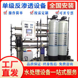 纯净水设备2吨单级反渗透净水纯水处理商用净水器大流量