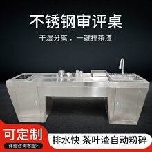 茶叶审平台不锈钢干湿审评台实验台可可烧水带洗杯槽