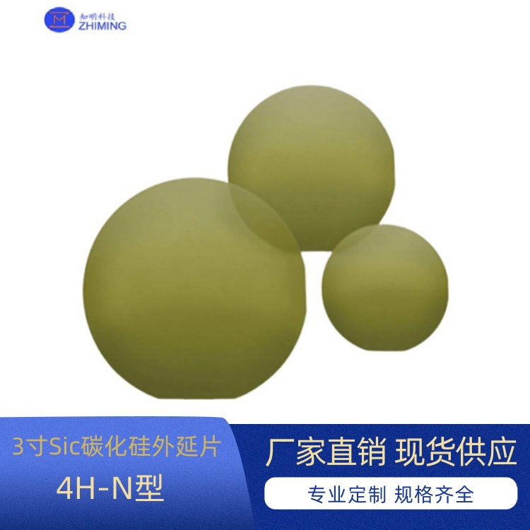 3寸Sic碳化硅外延晶片 直径76.2mm 4H-N型 Mos级 Zero级