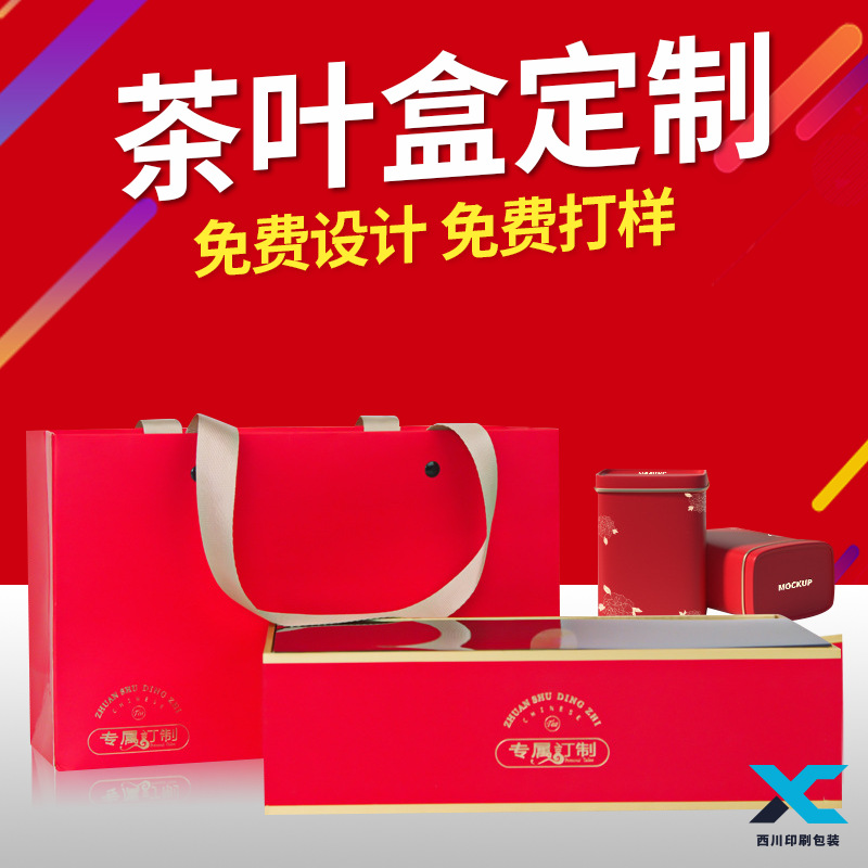 高档大红袍茶叶礼盒包装盒定 制 普洱茶饼礼盒小罐铁观音绿茶叶盒
