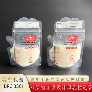 Amazon European and American Spout Food Grade 100ml Milk Storage Bag Protects Nutritional Gastrointestinal Soup Bag Self-Sealing Zipper Bag