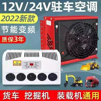 Large trucks Parking air conditioner Electric direct frequency conversion 24v12V vehicle Independent Refrigeration engineering excavator refit