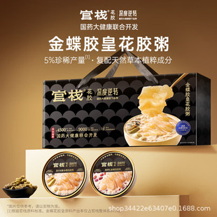 官栈×国药深度逆转联名金蝶胶皇花胶粥礼盒258g*8官栈全系批发-阿里巴巴