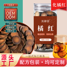 化州橘红切片化桔红化州橘红正宗化州正品橘 红圆片100克 可代发