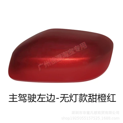 Rear mirror/rearview mirror assembly: 14 City Reversing Mirror Cover - model-without-lights-on-the-left-side-of-the-driver-sweet-orange-red-shell