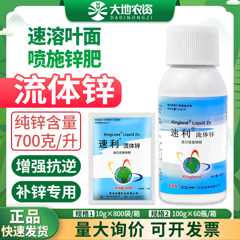 速利流体锌进口优质微量元素喷施叶面肥果树蔬菜增产防黄小叶早衰