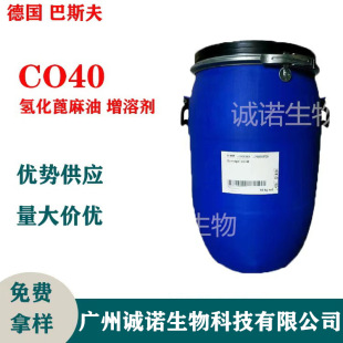 ��������˹�� Eumulgin CO40 �㾫���܄�  PEG-40�仯������