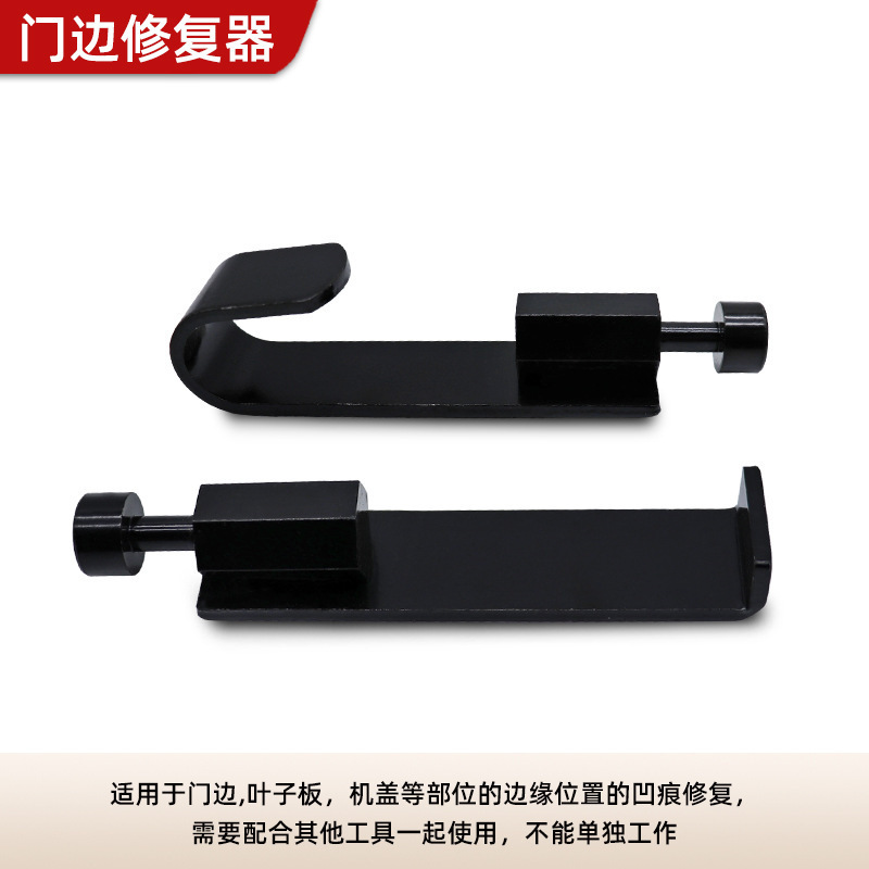 汽车凹陷修复工具车门叶子板边沿凹痕免钣金维修拉拔器辅助