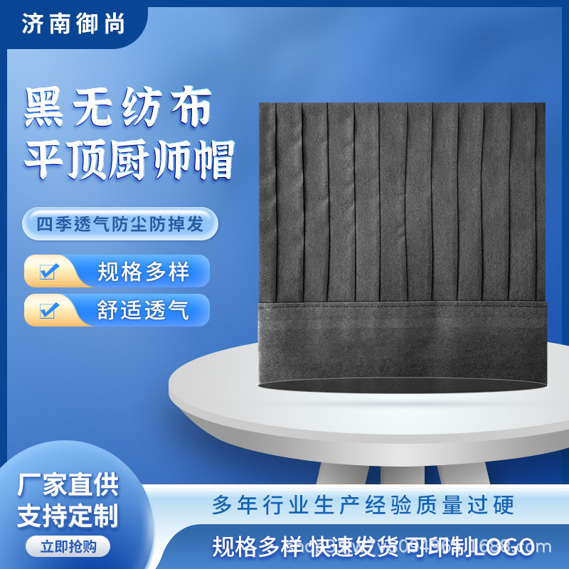 80g Black Non-Woven Fabric High-Top Chef Hat, Manufacturer's Supply, In-Stock, Ready to Ship, Hotel Supplies, High-Top Work Hat