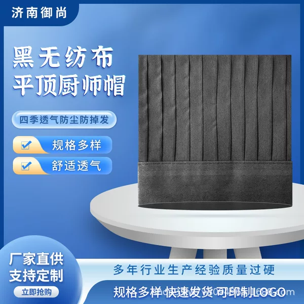 80g Black Non-Woven Fabric High-Top Chef Hat, Manufacturer's Supply, In-Stock, Ready to Ship, Hotel Supplies, High-Top Work Hat