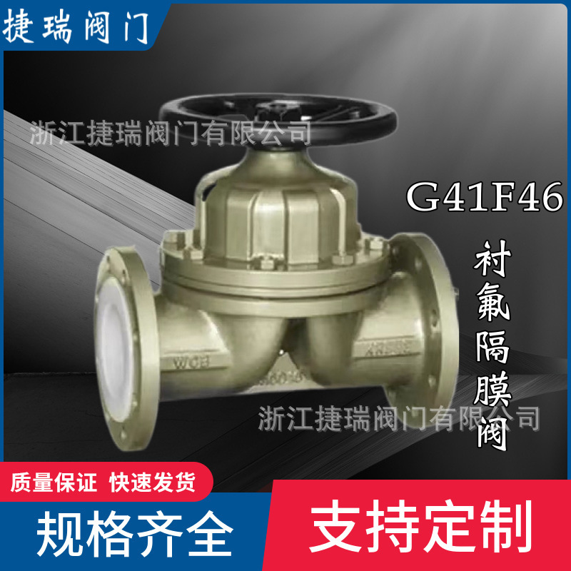 温州厂家批发G41F46-10C国标碳钢全衬氟手动法兰隔膜阀DN25DN3250