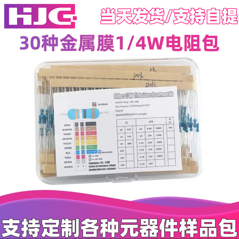 30 Types of 20 Pieces Each 1/4W Metal Film Resistor Pack Accuracy 1% 10R-1M Resistance 600Pcs