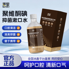 聚维酮碘伏抑菌漱口水便携250ml瓶装口腔清洁护理漱口液清新口气
