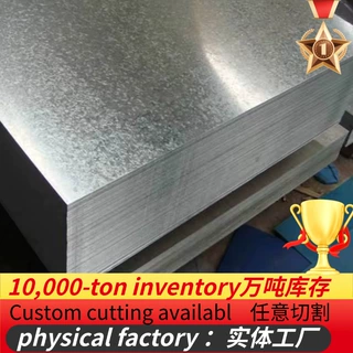 Factory Manufacturing Zinc Galvanized Steel Sheet 厂家直销