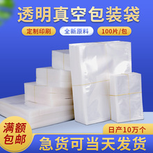 上海裕都源头厂家现货供应真空抽气食品包装袋透明商用密封保险袋