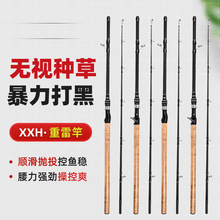 新品碳素雷强竿重雷XXH超硬打黑鱼竿大物路亚竿远投重草打黑鱼杆