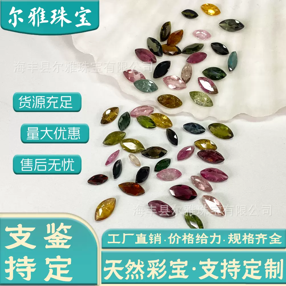 天然碧玺马眼戒面彩虹色刻面镶嵌配饰可DIY彩色宝石可塘源头厂家