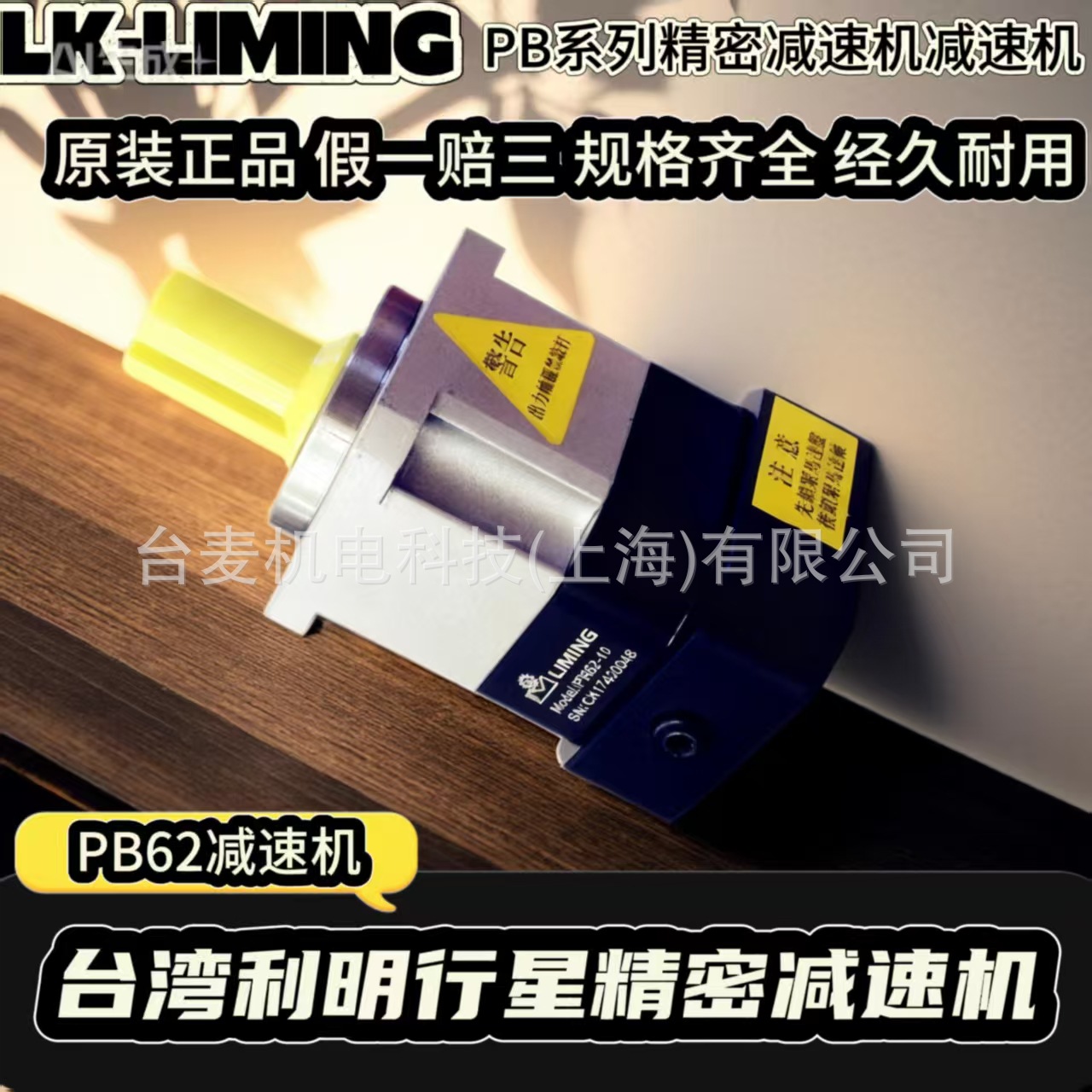 原装利明精密行星减速机PB142A-20私服电机专用高精密行星齿轮箱