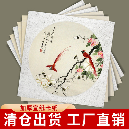 Xuan paper cardboard handmade round raw Xuan thickened lens paper Chinese painting calligraphy linen paper antique blank Xuan card paper wholesale