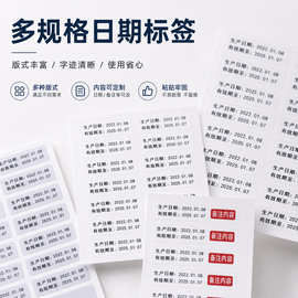 亚银防水生产日期不干胶贴纸透明生产日期化妆品有效期试用装贴纸