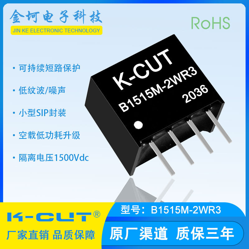 B1515M-2WR3 定电压(13.2-16.5)15V转15V单路输出 DC-DC电源模块