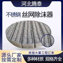 除沫器;填料;其他传质设备