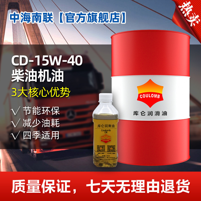 CD 15W-40柴油机油