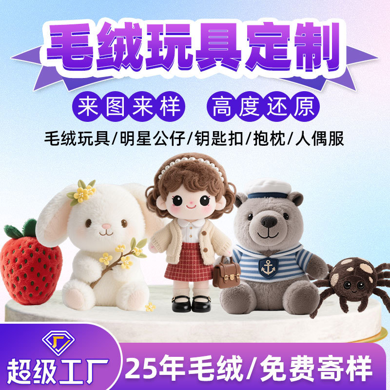 毛绒玩具定制公司礼品吉祥物来图定做公仔娃娃跨境订制加印logo