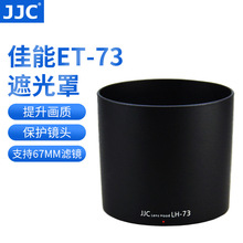 JJC 适用佳能ET-73遮光罩EF 100 f2.8L IS新百微镜头配件67mm卡口