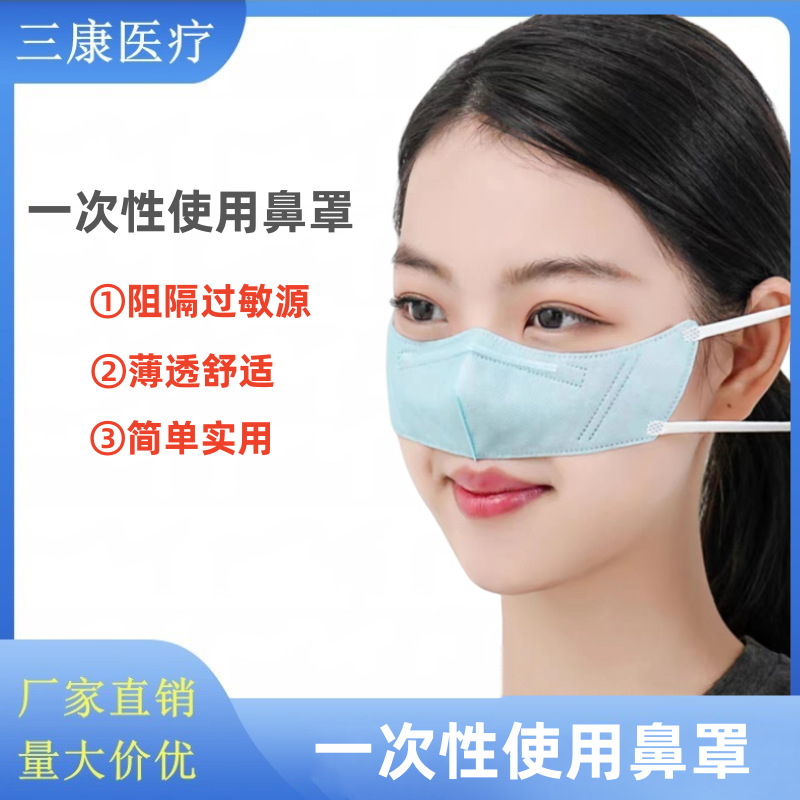 一次性防尘鼻罩保暖花粉柳絮冷气鼻塞干燥睡眠防护鼻子口罩定制