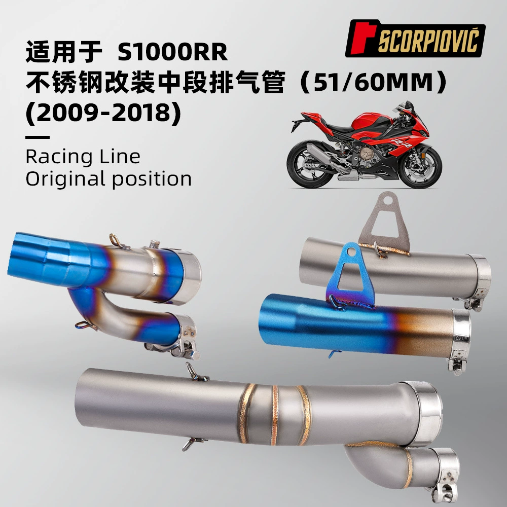 Для BMW S1000RR модифицированная выхлопная труба среднего сегмента из нержавеющей стали специально для 51/60 мм калибр