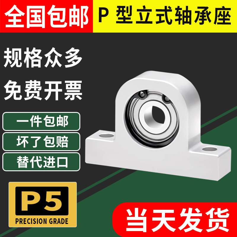 T-Type Bearing Fixed Support P606 608600060016002 6004 Vertical P-Type Bearing Seat Aluminum