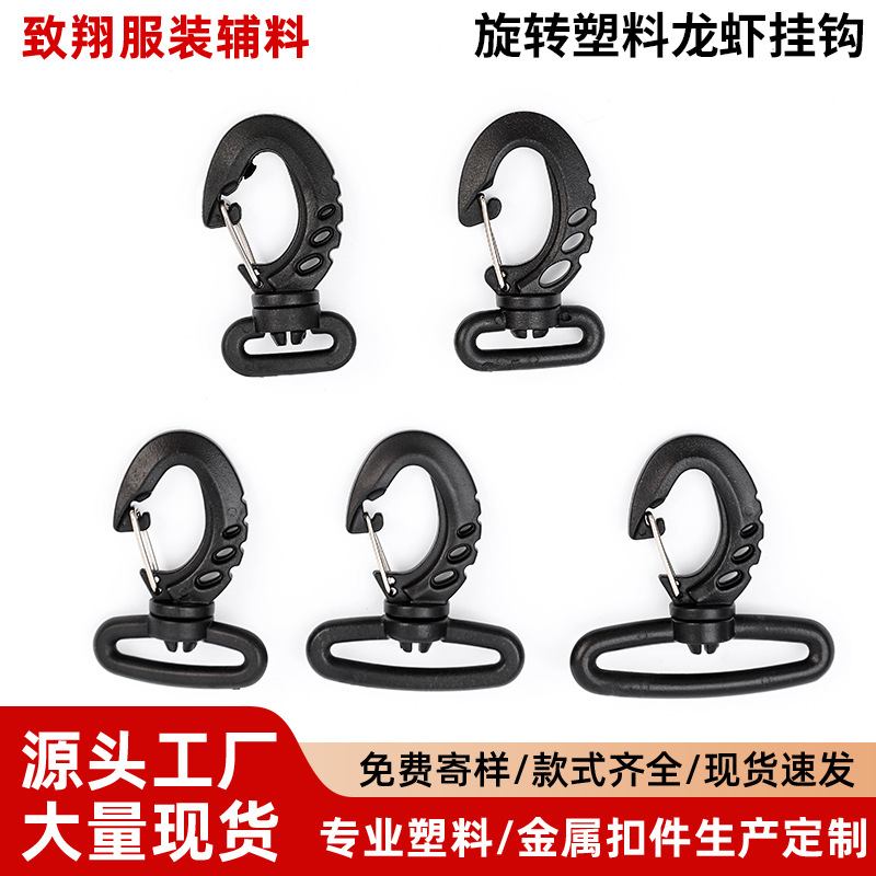 塑料旋转龙虾扣多规格箱包织带挂钩钥匙扣户外快拆链接丁字扣配件 箱包皮具厂家批发实拍图
