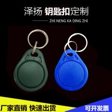 3号5200芯片ID可复制钥匙扣卡RFID小区电梯卡钥匙扣卡ID门禁卡