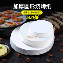 商用烘焙纸烧烤专用不粘烤肉油纸电烤炉烤盘纸吸油纸圆形烧烤纸
