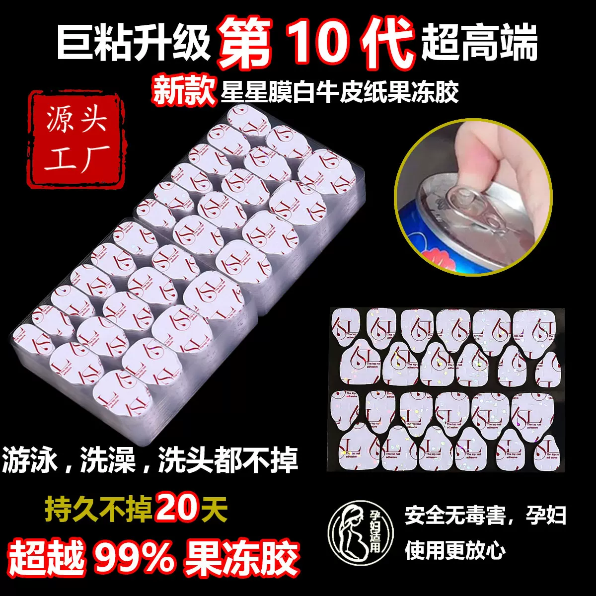 跨境厂家直销10代6L穿戴甲专用双面胶 ABS树脂强粘20天专用果冻胶