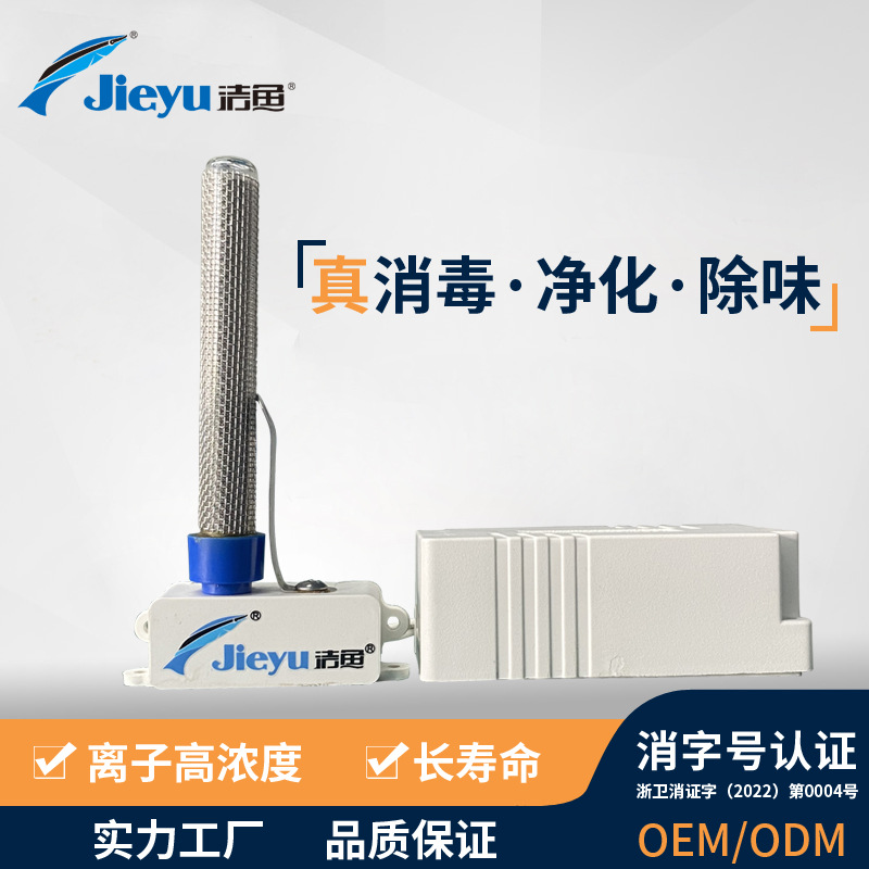 工厂高能等离子负离子发生器模块配套浴霸鞋柜消毒除异味净化空气|ms