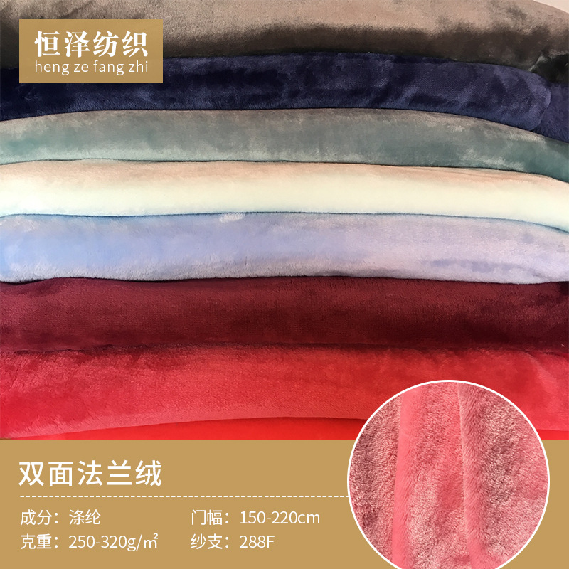 双面法兰绒 半边绒毛毯家居服睡衣浴袍床上用品面料双面法兰绒