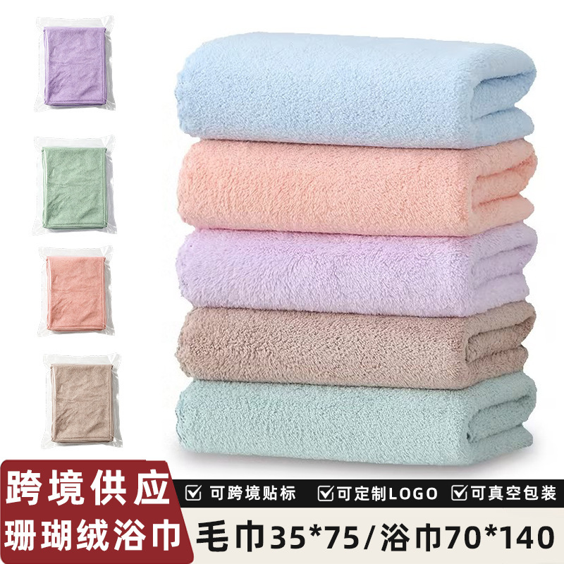 Cross-border supply of coral fleece cut-edge bath towels, available in vacuum-packed, absorbent, quick-drying, plain-colored towels with logo printing Cross-border supply of coral fleece cut-edge bath towels, available in vacuum-packed, absorbent, quick-drying, plain-colored towels with logo printing