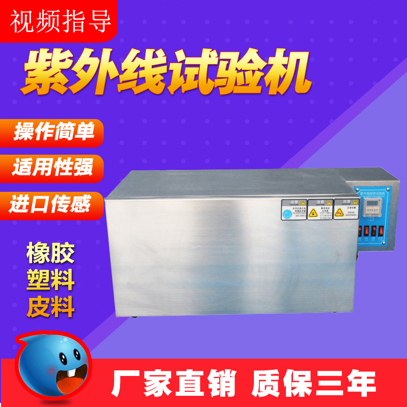 UV紫外线加速老化试验箱塑料紫外线耐候试验箱油墨加速老化试验机