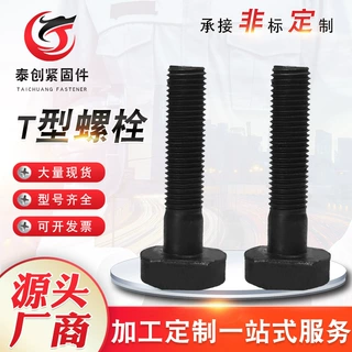 T型螺栓 高强度方头螺栓 四方螺母哈芬槽T型螺栓氧化发黑螺栓