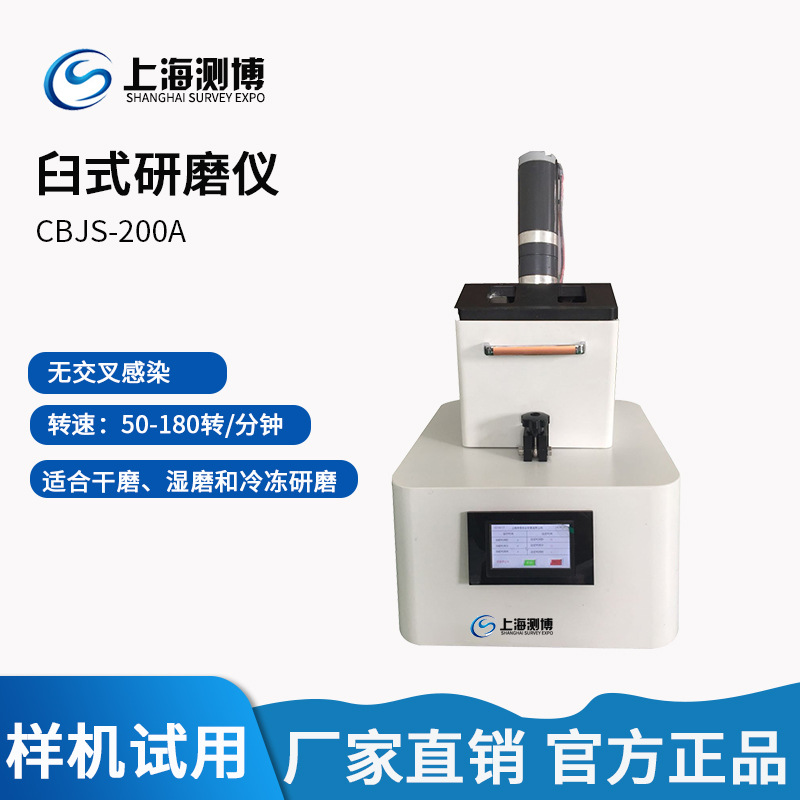 测博CBJS-200A臼式研磨机 实验室臼式研磨机 臼式研磨仪