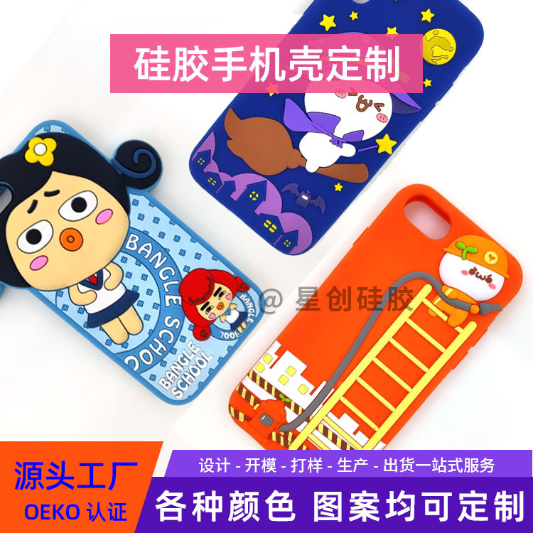 硅胶手机壳定制适用苹果多色滴胶硅胶套卡通软胶手机保护套 定制