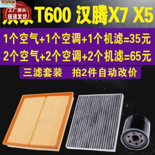 适配众泰汽车T600空气滤 汉腾X7 X5空调滤 T600机油滤芯 三滤套装