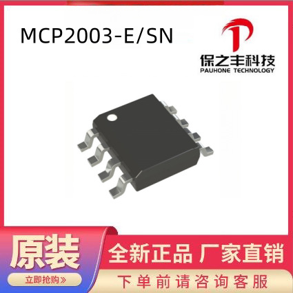 MCP2003-E/SN 自营库存，原装现货