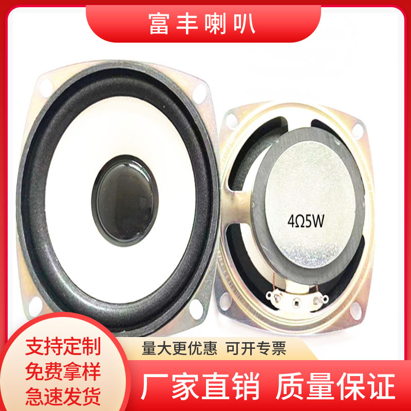 现货供应3寸方形外45磁泡边白盘纸盆喇叭 77mm4欧5瓦音响喇叭