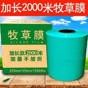 Pasture Film Green Storage Film Bundling Special Film Hemp Rope Green Storage Film Plastic Film Pasture Green Storage Packaging Film Bundling Grass Rope